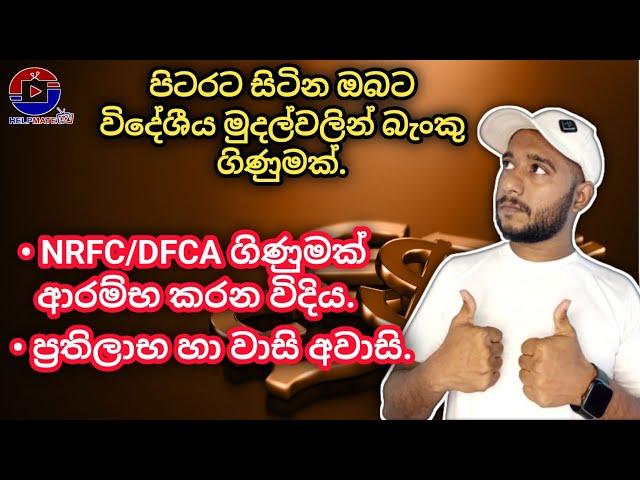 How to Open NRFC | PFCA Account  and It's Benefits Sinhala | ඩොලර් ගිණුමක් හදමු | ප්‍රතිලාභ ගනිමු |