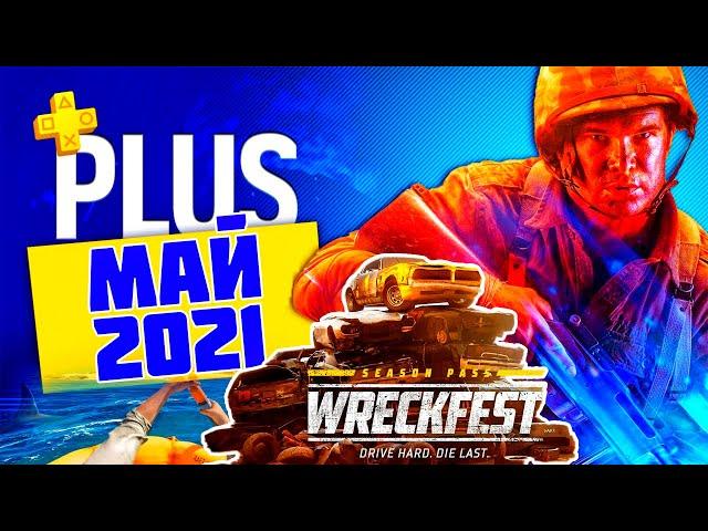 PS PLUS МАЙ 2021. Обзор игр PlayStation Plus Battlefield V,Wreckfest,Stranded Deep.