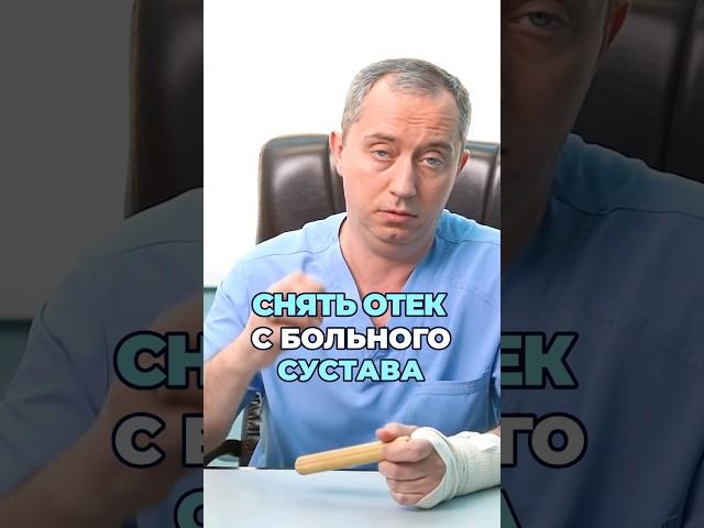 Как снять отек с больного  сустава? #шишонин #суставы #массаж