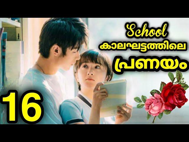 Wait, My Youth  Ep:16 Explanation  in Malayalam MOVIE MANIA SERIES