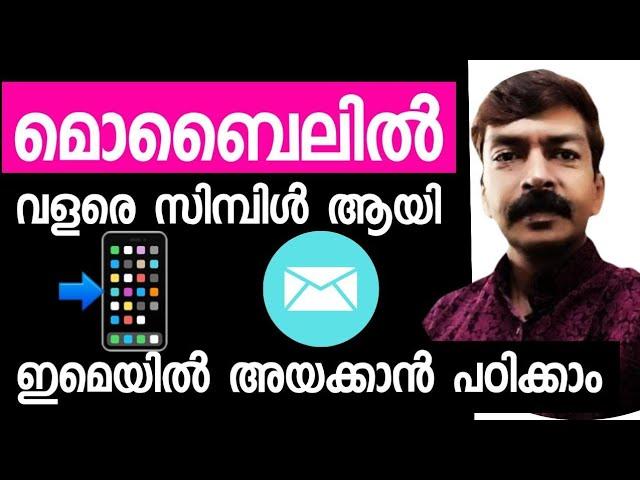 ഇത്ര എളുപ്പത്തിൽ ഇമെയിൽ അയക്കാം എന്ന് ഇപ്പോഴാണ് അറിയുന്നത് | How to send email android Malayalam