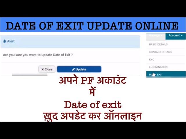 How to update Date Of Exit in EPF without employer online | pf date of exit not updated | PF Claim