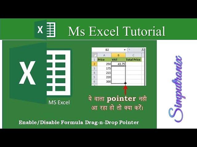 How to Enable/Disable Drag-N-Drop in MS Excel || How to On/Off Drag-N-Drop Pointer in MS Excel