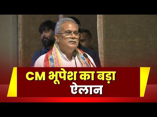 BIG BREAKING: CM Bhupesh Baghel का बड़ा ऐलान। Deputy Collector के प्रमोशन पद के लिए की ये बड़ी घोषणा