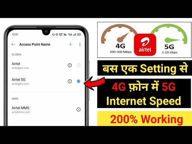 Airtel 5G New APN Settings For 5G Internet In 4G Phone | 4G Phone Me 5G Internet Speed Kaise Chalaye