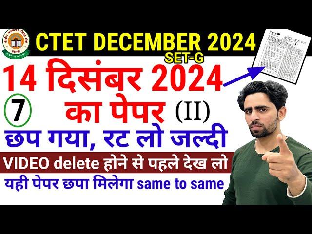 CTET December 2024 Question Paper | छप गया रट लो जल्दी | 150/150 | CTET Previous Year Question Paper