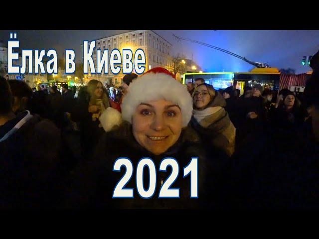 Елка в КИЕВЕ 2021 #kyiv2021