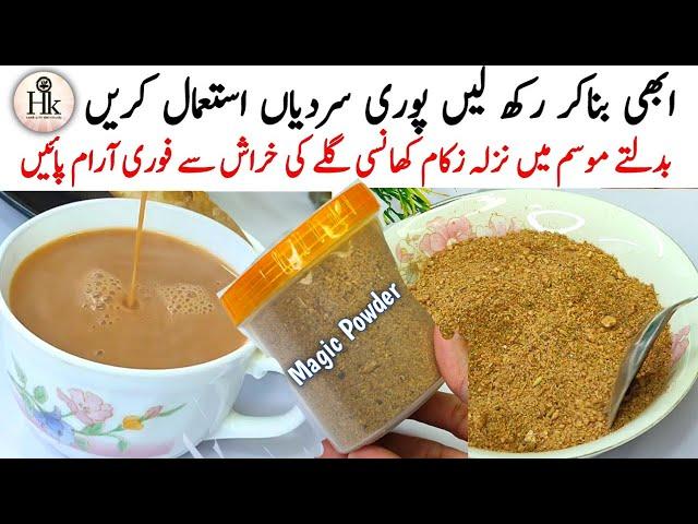 Winter Special Cold Cough Quick Relief Tea Recipe | Immunity Boosting Tea Recipe |Masala Chai Recipe