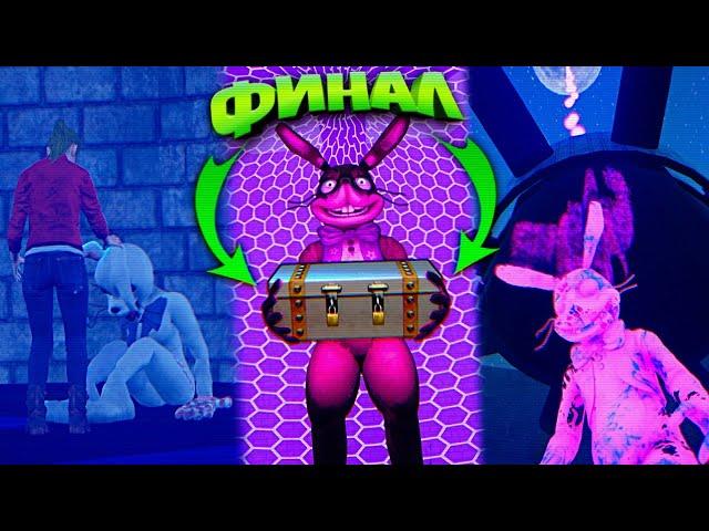 FNAF ВЕННИ СНЯЛА КОСТЮМ и ОСВОБОДИЛА ГЛИТЧТРАПА ФИНАЛ + ЭКСТРА !!! СЕКРЕТ СУНДУКА ФНАФ 4 !!!