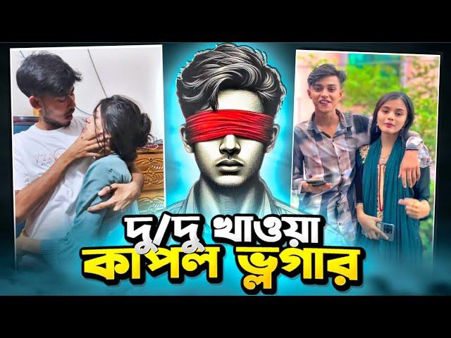 লাং লইয়া কাশবন x Couple Vlogger | Tiktoker Rahat | KH AN