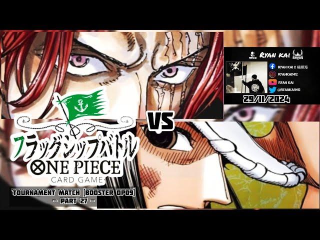 One Piece Card Game Tournament Match Booster OP09 (Part 27) - Shanks vs Nico Robin