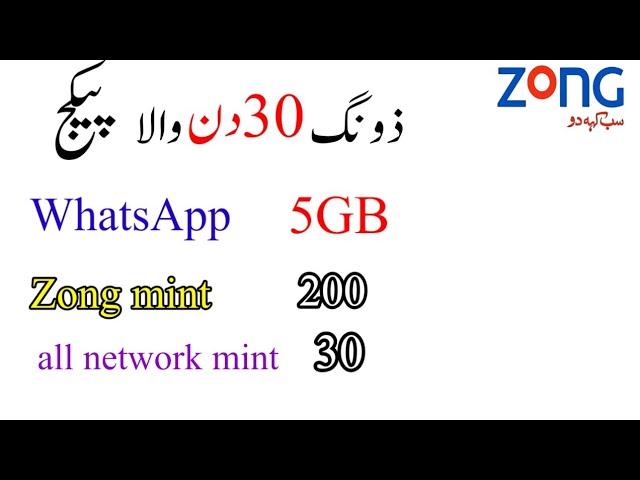 Zong Monthly WhatsApp Package 2024|Zong Monthly WhatsApp and Call Package |