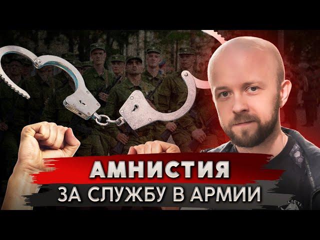 Свобода в обмен на службу в армии. Кто получит свободу?