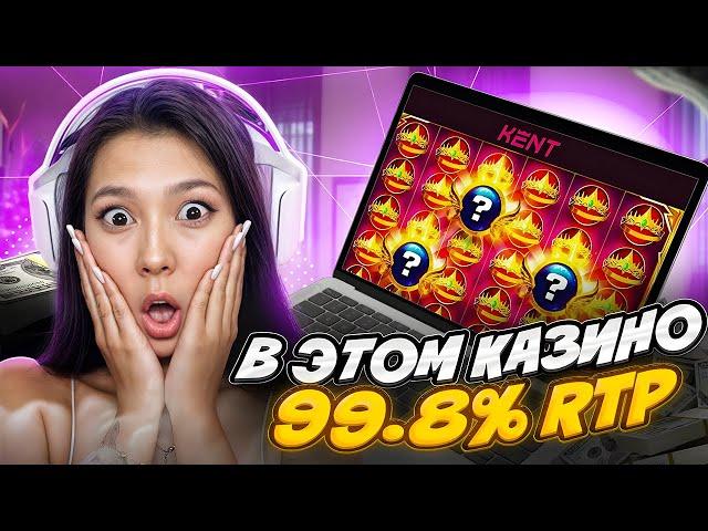  Kent Казино  Онлайн Казино с САМЫМ ВЫСОКИМ RTP Слотов, ОБЗОР KENT CASINO