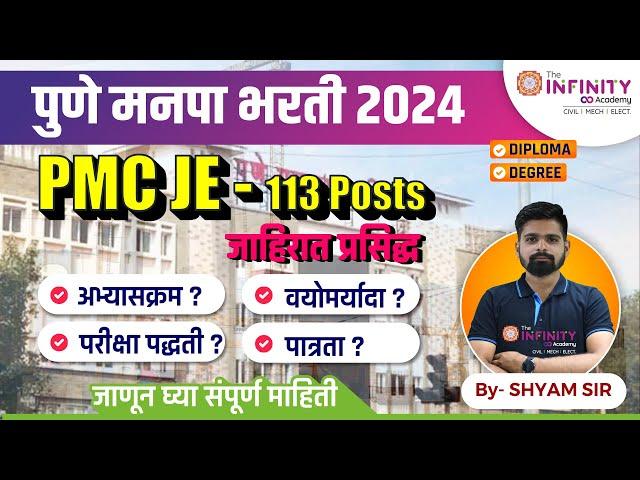 PMC JE Recruitment 2024 | PMC JE Vacancy 2024 | PMC JE Civil New Update | PMC Junior Engineer 2024