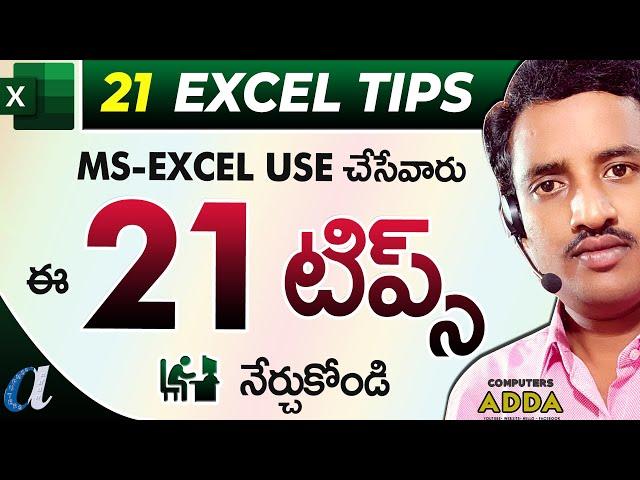 ' 21 '  Most Usefull Tips in Ms-Excel Telugu || Excel Tips & Tricks in Telugu || Computersadda.com