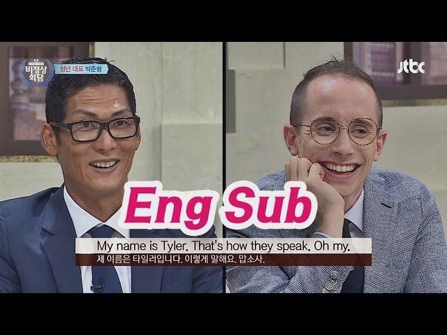 (Eng Sub) Difference between eastern and western English? Jun Hyung mimicking Tyler