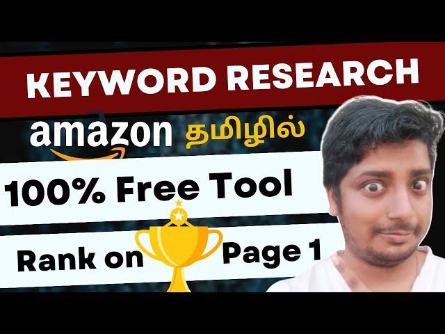 Amazon Keyword Research Tool Free தமிழில்?  Get Profitable Keyword on Amazon India Ranking Strategy