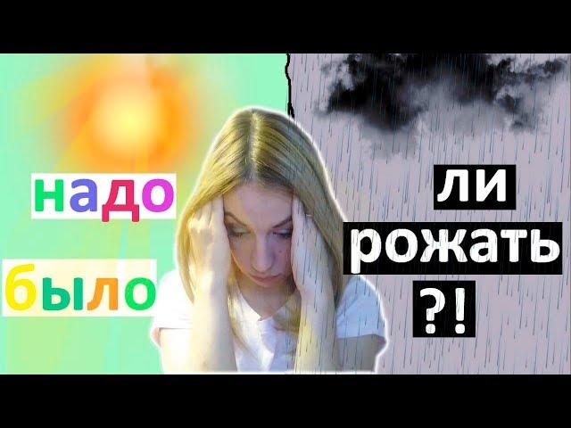 А нужно ли было рожать?/ Как повлияло рождение ребенка-инвалида на жизнь нашей семьи?