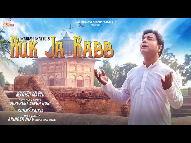 RUK JA RABB ( Full Video ) || MANISH MATTU ||  NEW DEVOTIONAL SONG 2020 || SAI DHUN