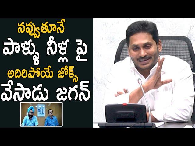 Ys Jagan Hilarious Jokes On Milk And Water | National Marketing Head of Amul India | Life Andhra Tv