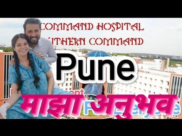 My Experience about New Command Hospital | My Delivery experience #freehospital #pune #armyhospital