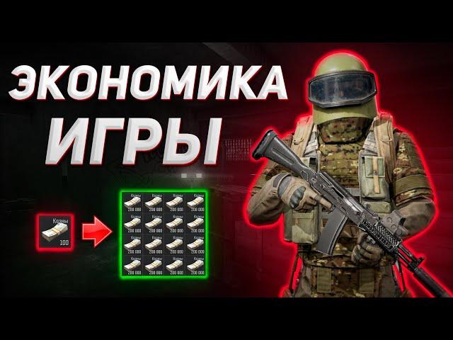 ARENA BREAKOUT | ГАЙД | ВСЕ ОБ ЭКОНОМИКЕ ИГРЫ В АРЕНА БРЕЙКАУТ