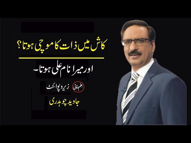 Kash Main || Book Zero Point 2 (Column) By Javed Ch. #ilmdosti