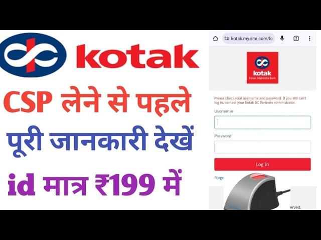 Kotak BC Partner Full information Kotak Mahindra Bank CSP ID Kaise Len 2024