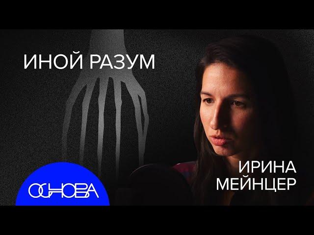 ОСЬМИНОГИ: ИНОПЛАНЕТЯНЕ на ЗЕМЛЕ