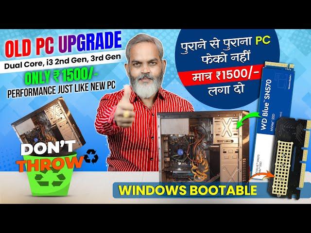 Only 1,500/- Rs | OLD PC Upgrade | Dual Core, i3, i5, i7 2nd & 3rd Gen Like New PC