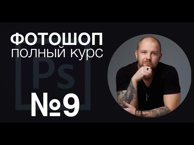 Фотошоп с нуля №9 - как вставить водяные знаки, копирайт или логотипы в фрир