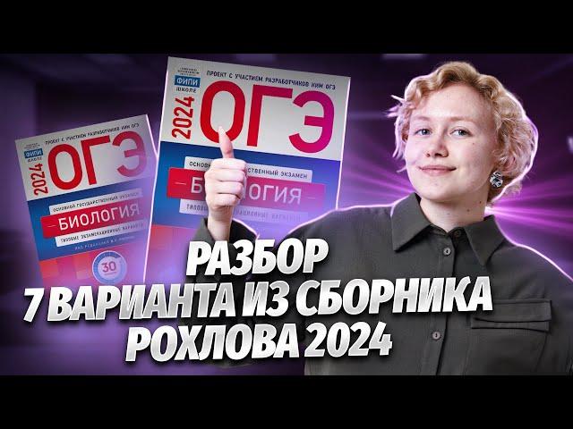 Разбор 7 варианта из сборника Рохлова 2024