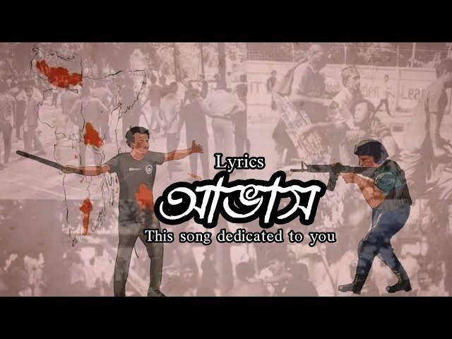 তুমি আভাস হয়ে আসা হতাশা মুখের হাসি - Avash - Lyrics Song - Tanzir Tuhin - Avash Band Song