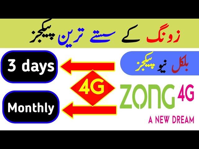 Zong monthly whatsapp package | zong 5gb data for whatsapp | zong monthly whatsapp and call package