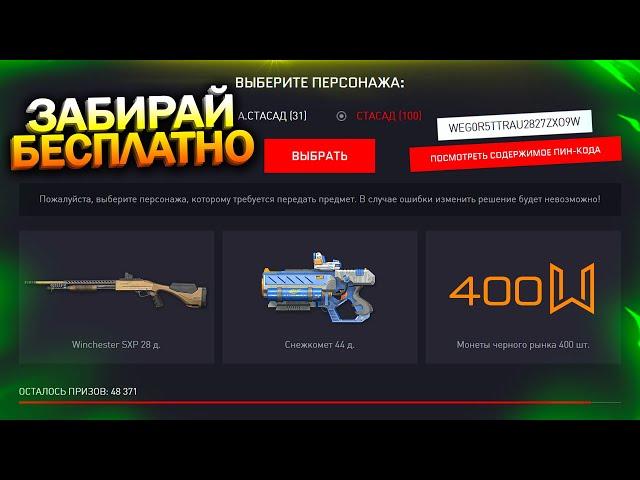 ИВЕНТ ПРЕДСКАЗАНИЕ! ЗАБИРАЙ СНЕЖКОМЕТ НА 44 ДНЯ БЕСПЛАТНО В WARFACE, Компенсация, Халява варфейс