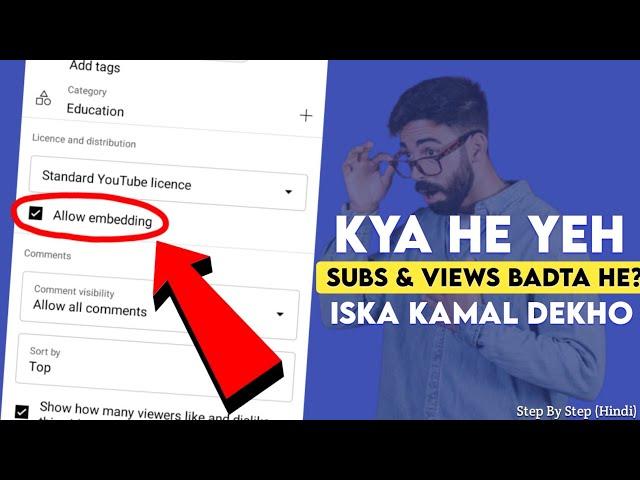 What is Allow Embedding On YouTube | Allow Embedding Kya Hota Hai | Embedding Option In Yt Studio