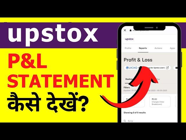 Upstox me Profit And Loss Statement Kaise Nikale? How to Check PL in Upstox