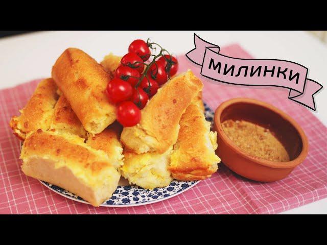 Най-вкусните милинки