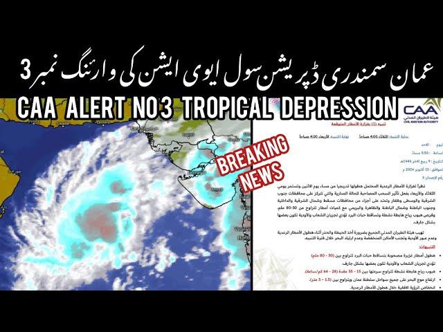 Tropical depression in Arabian sea | Oman CAA Alert  no 3 | rains thunderstorms