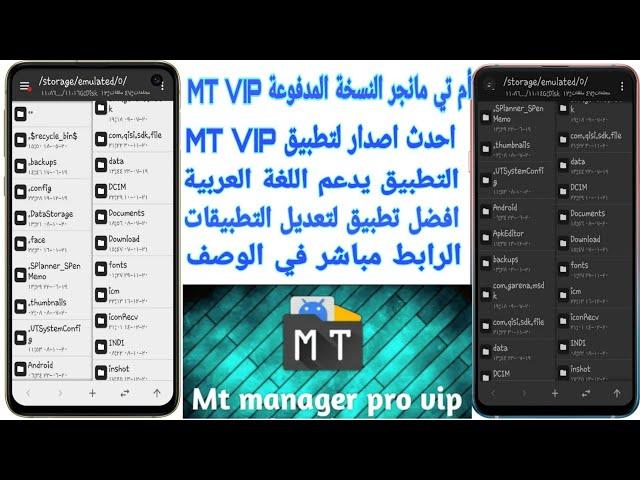 تطبيق ام تي مانجر النسخة المدفوعة | MT MANAGER VIP