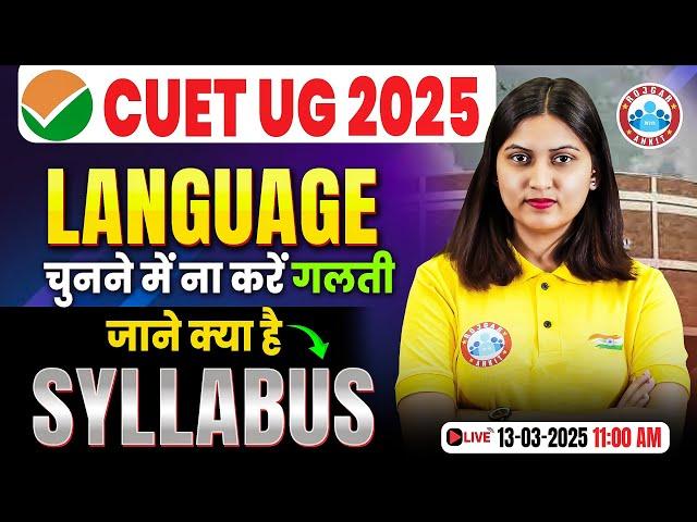 CUET UG 2025 Syllabus | CUET Language Hindi Syllabus | Language चुनने में ना करें गलती | By RWA