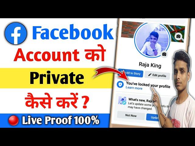 Facebook Account Private Kaise Kare| how to private your facebook account |tabrezgyantech