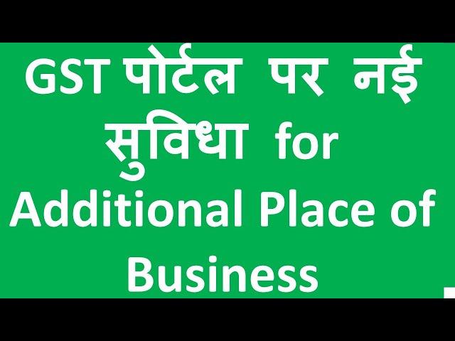 GST Portal New Facility for Additional Place of Business I CA Satbir singh