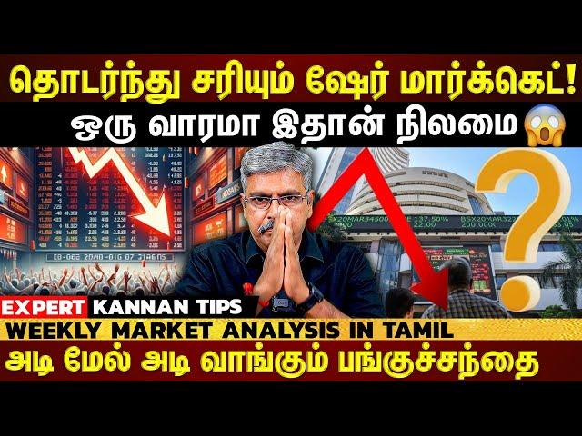 Market கொடுத்த ஷாக்| உச்சகட்ட பதற்றத்தில் பங்குச்சந்தை | Investors என்ன செய்யணும்? | ET TAMIL|