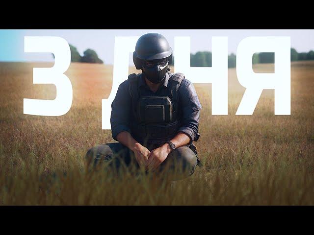 НЕ ИГРАЛ 3 ДНЯ В PUBG (ВОТ РЕЗУЛЬТАТ)