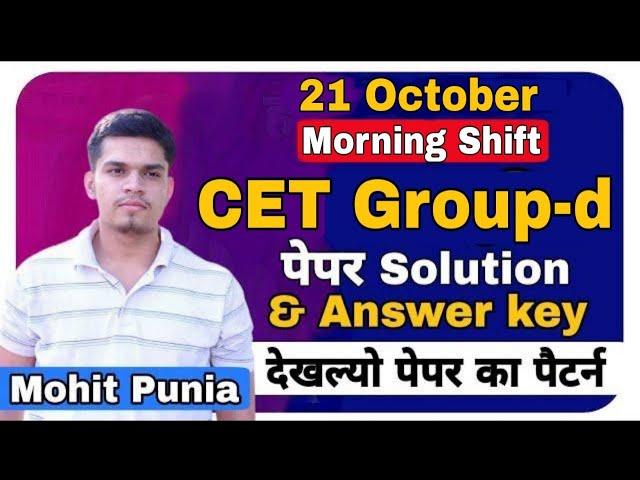 cet group-d 21 oct (morning) solution | cet group d today exam solution | cet group d answer key 202