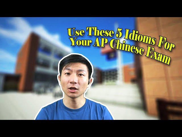 Extra Tips for AP Chinese Exam #1: Use these 5 Idioms