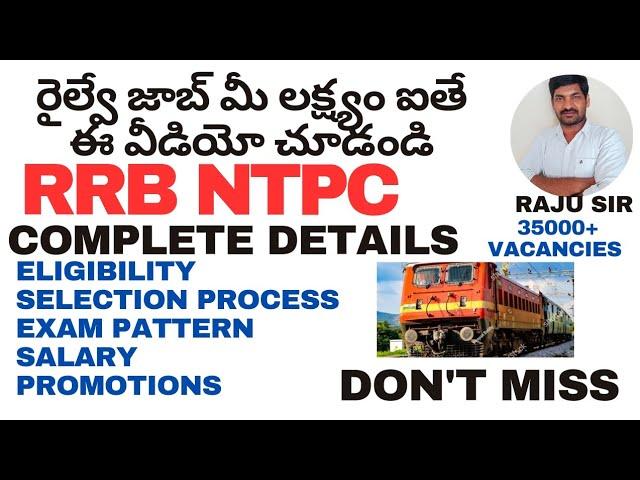 RRB NTPC COMPLETE DETAILS (రైల్వే జాబ్ మీ లక్ష్యం ఐతే ఈ వీడియో చూడండి) BY RAJU SIR