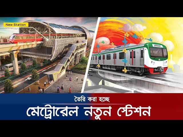 কমলাপুরে দৃশ্যমান নতুন মেট্রোরেল স্টেশন !  | Kamlapur Metro Station | Unique Bangladesh